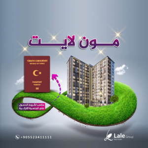 مون لايت مشاريع مناسبة للحصول على الجنسية التركية