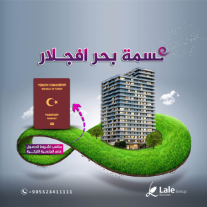 نسمة بحر افجلار مشاريع مناسبة للحصول على الجنسية التركية