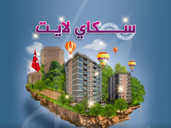 مشروع سكاي لايت