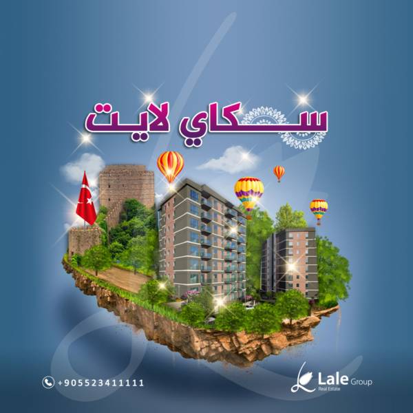 مشروع سكاي لايت