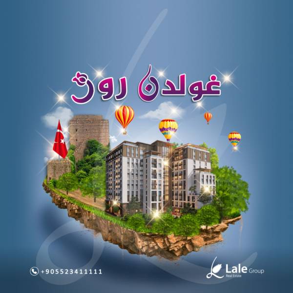 مشروع غولدن روز