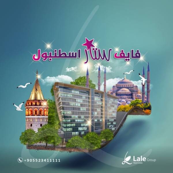 مشروع فايف ستار اسطنبول