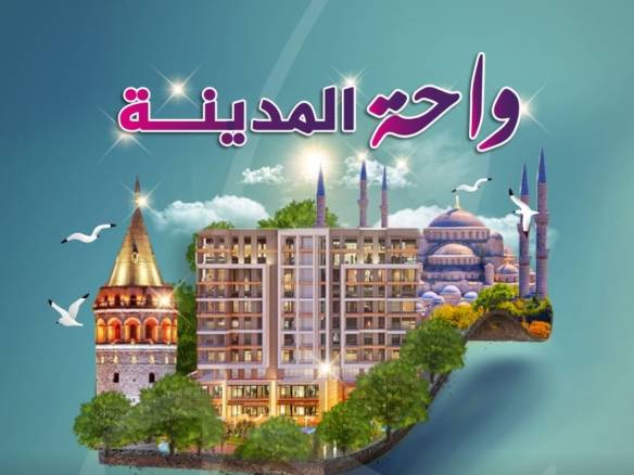 مشروع واحة المدينة