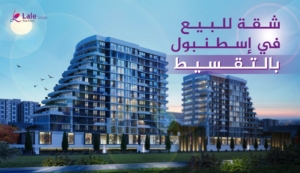 شقق بالتقسيط