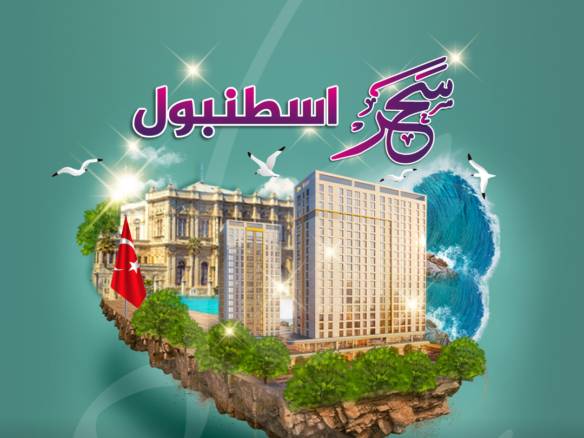 مشروع سحر اسطنبول