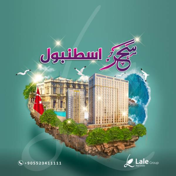 مشروع سحر اسطنبول