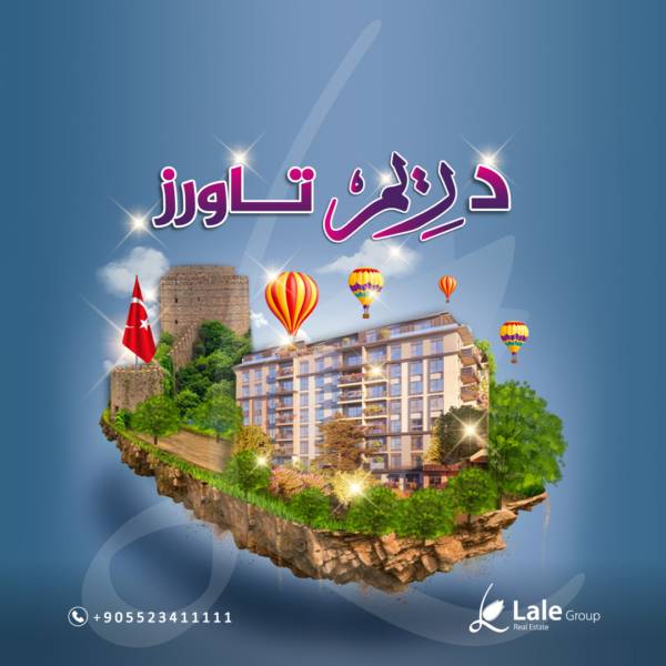 الحصول على الجنسية التركية للعراقيين عبر شراء عقار