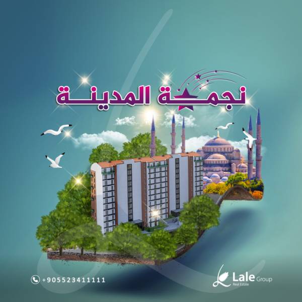 مشروع نجمة المديـنة
