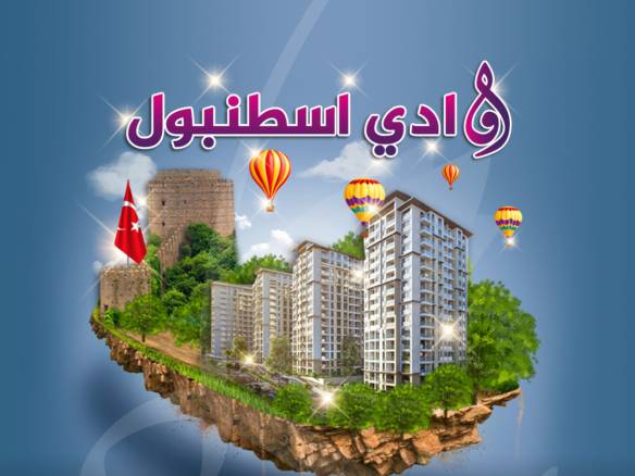 مشروع وادي اسطنبول