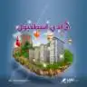 مشروع وادي اسطنبول