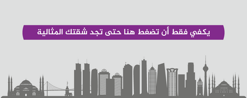 شقق للبيع في اسطنبول