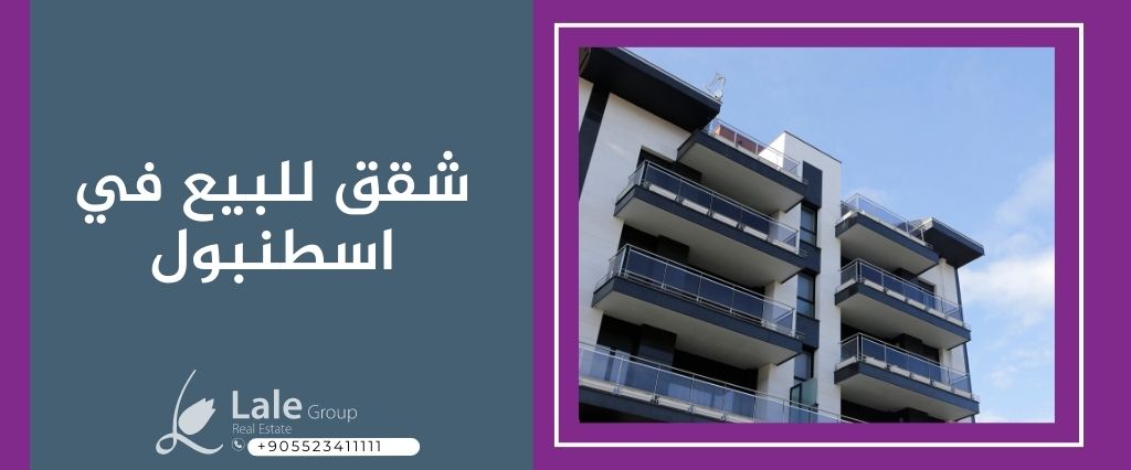 شقق-للبيع-في-اسطنبول